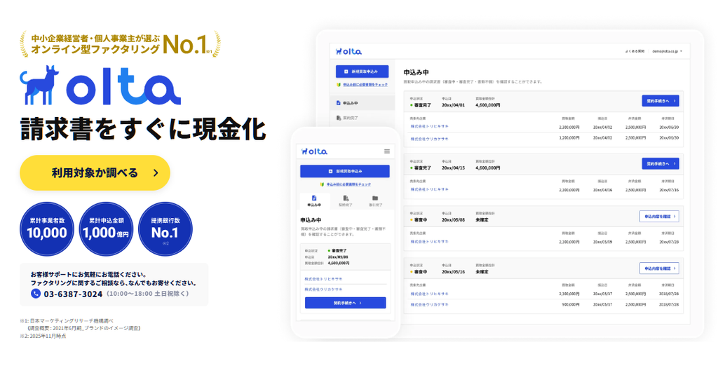OLTAクラウドファクタリングの特徴