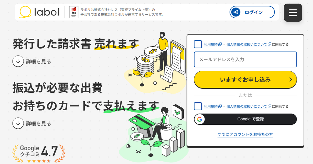 labol(ラボル)のファクタリングサービス