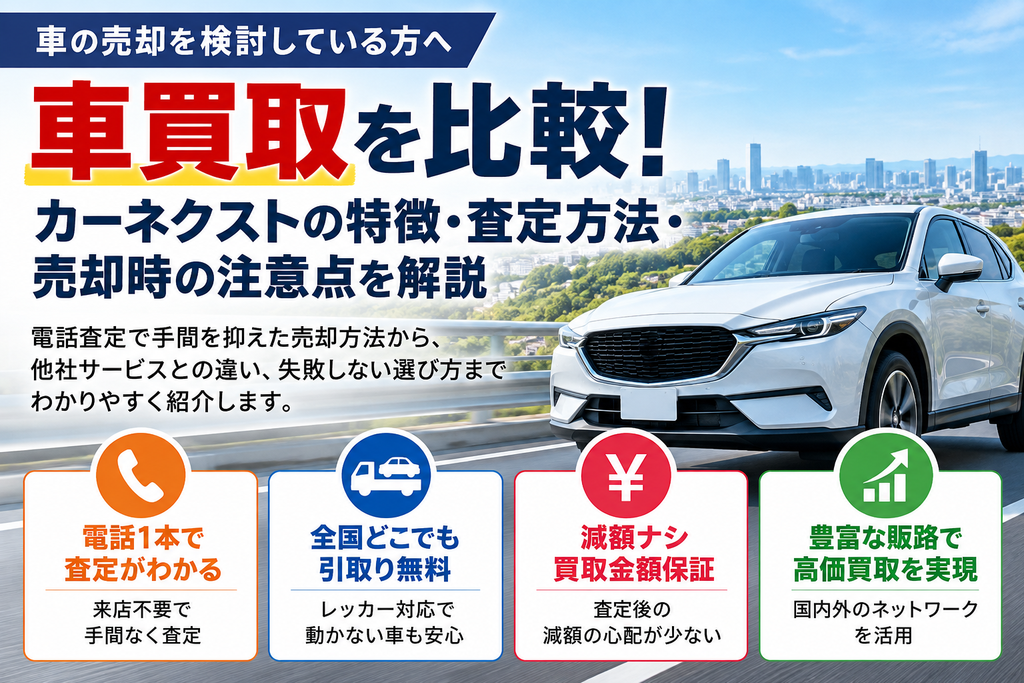 車買取比較と白いSUVの特徴紹介